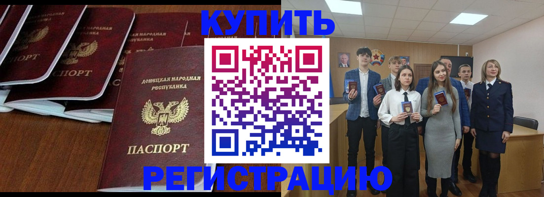 временная регистрация купить в Юрге