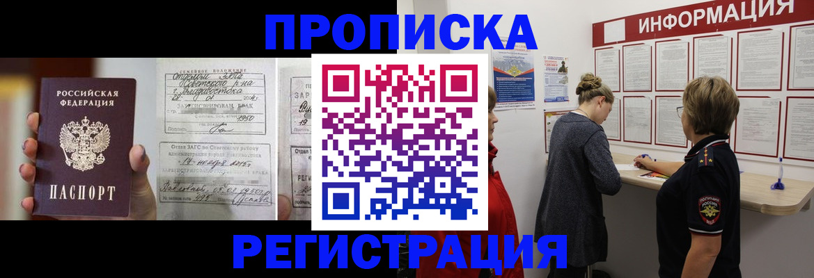 прописка поиск в Юрге