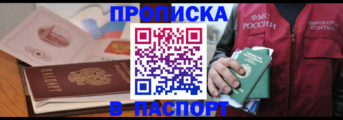 временная регистрация недорого в Юрге