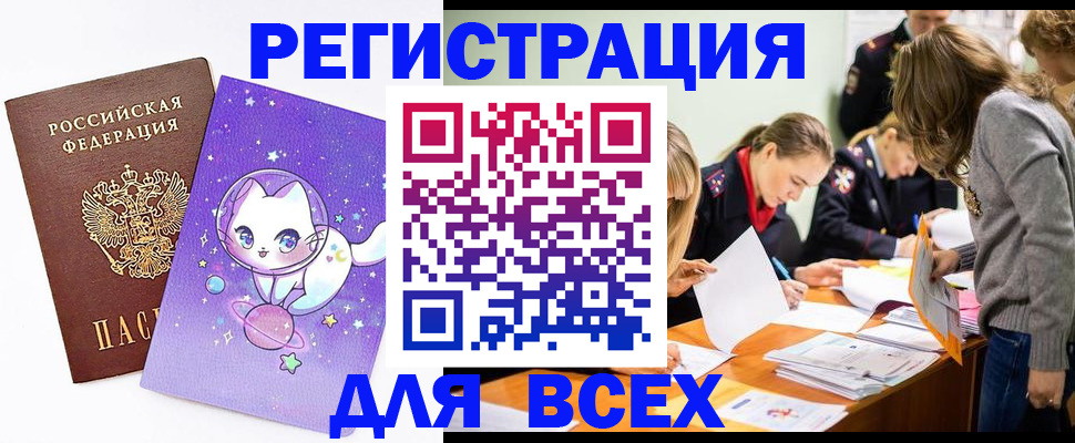 временная регистрация законно в Юрге